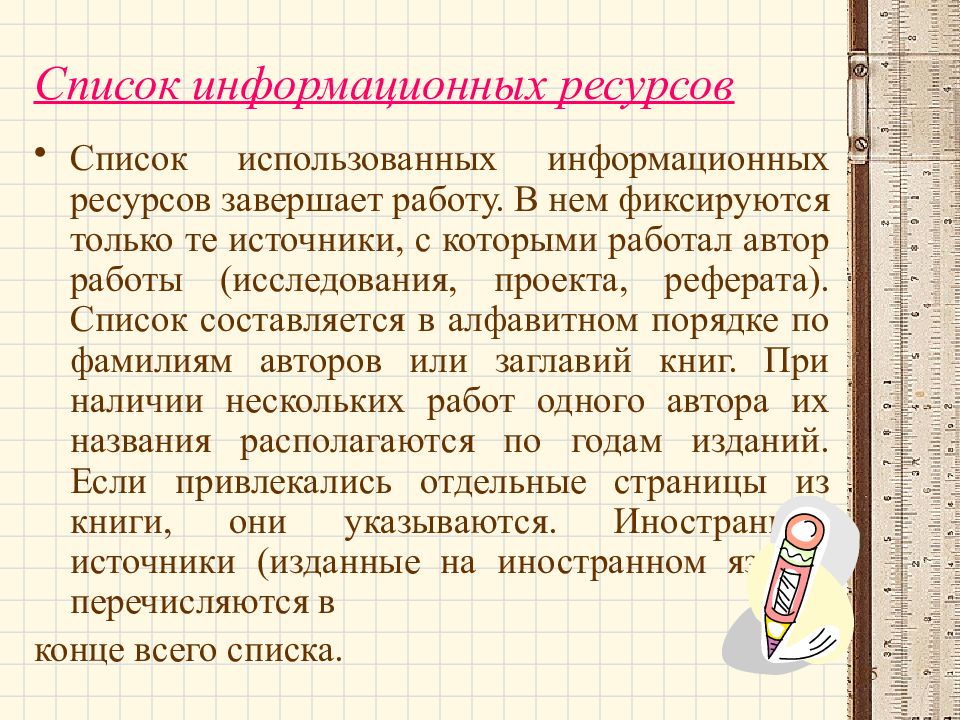 Перечень ресурсов