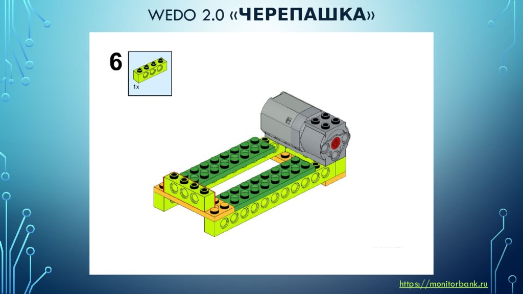 Танк wedo 2.0 инструкция