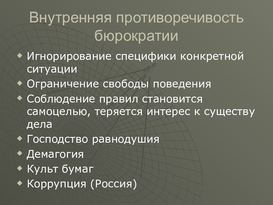 Ситуации ограничения. Внутренняя противоречивость. Классифицированы кризисы организации. Противоречивость свободы.