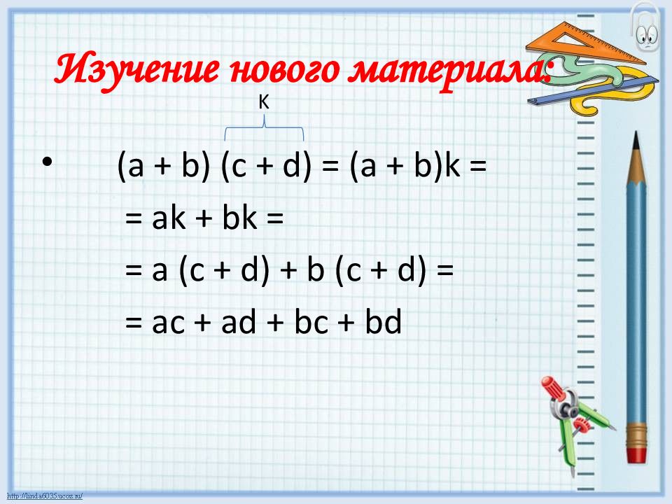 Вычислите в скобках 1 2. Умножение многочленов карточки 7 класс. Карточка по алгебре 7 класс умножение многочленов.