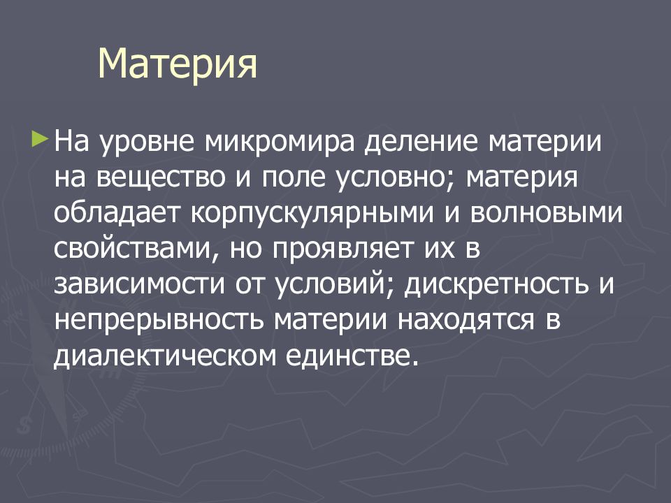 Квантово полевая картина мира материя