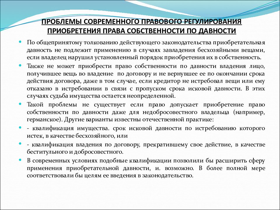 Право собственности в системе вещных прав презентация