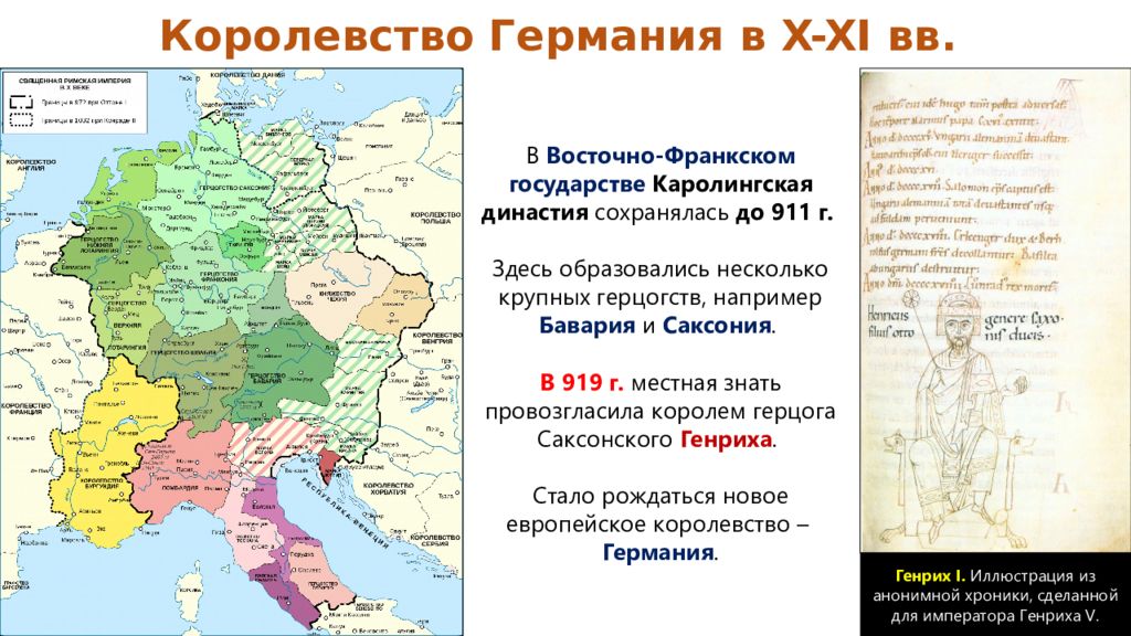 Ix xi какой. Названия европейских государств в IX-XI. Феодальная раздробленность Дании. Британия и Ирландия в раннее средневековье. Феодальная раздробленность Западной Европы в 9-11 веках 6 класс