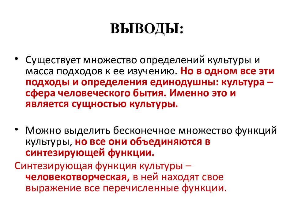 Выводим на суть. Существует множество определений. Множество определений культуры. Культура это много определений. Почему существует много определений культуры.