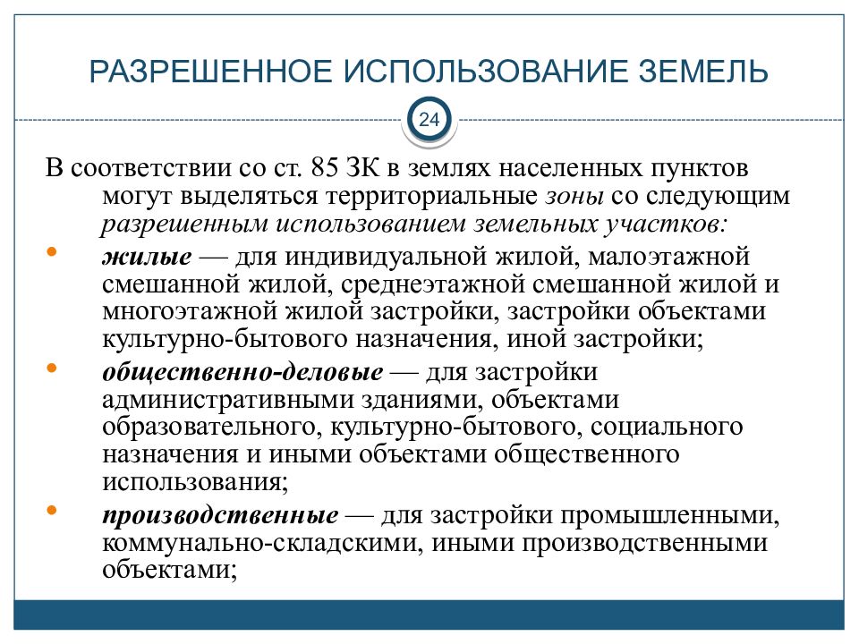 Использование позволяет. Разрешенное использование земель. Земли населенных пунктов разрешенное использование. Вид разрешенного использования земельного участка. Категория земель земли населенных пунктов разрешенное использование.