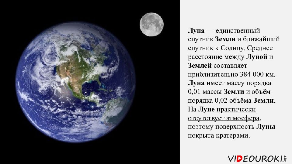 Презентация на тему система земля луна 11 класс