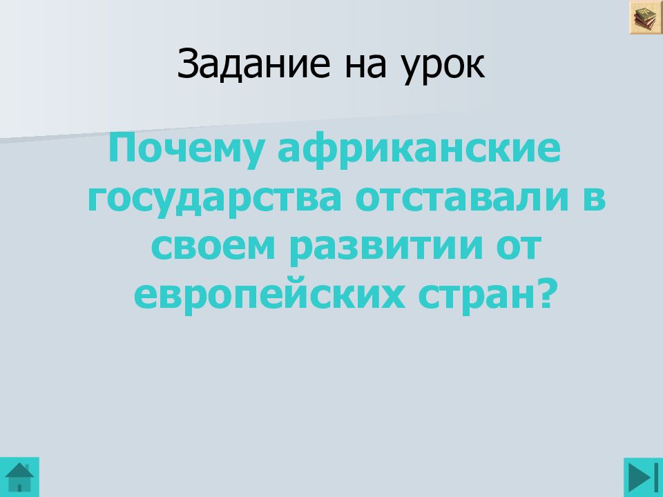 Задание на урок
