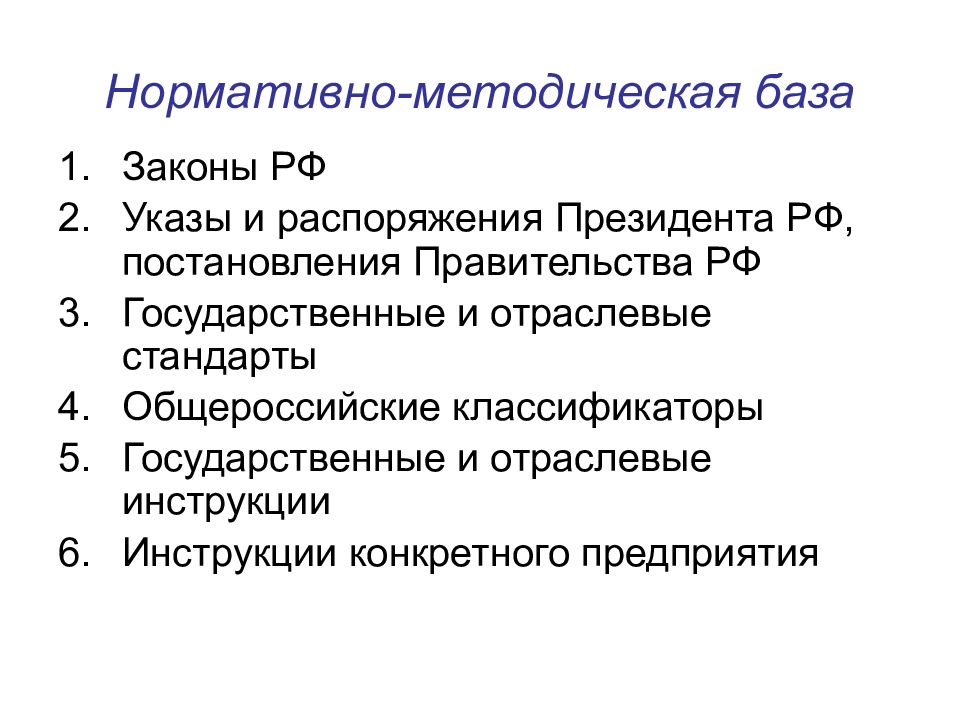 Законы нормативно методические. Нормативные и правовые акты в сфере делопроизводства. Законы нормативно методические. Организационно-методическое обеспечение это. Конвенция о физической защите ядерного материала 1980 г.