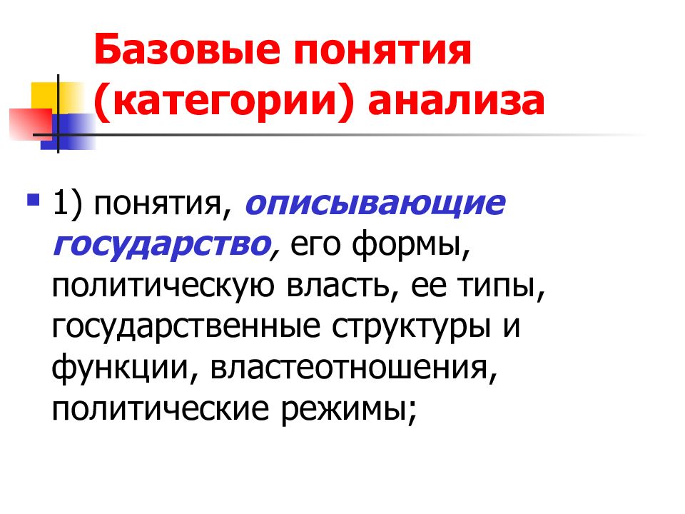 Понятие категории. Категория и понятие. Властеотношения и его структура. Властеотношения признаки. Властеотношения характеризуются:.