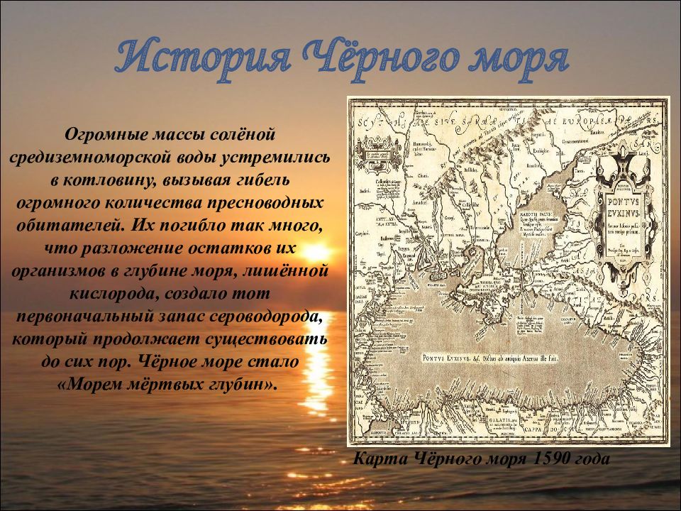 Черное море описание. Рассказ о черном море. Черное море презентация. История черного моря. Сообщение о черном море.