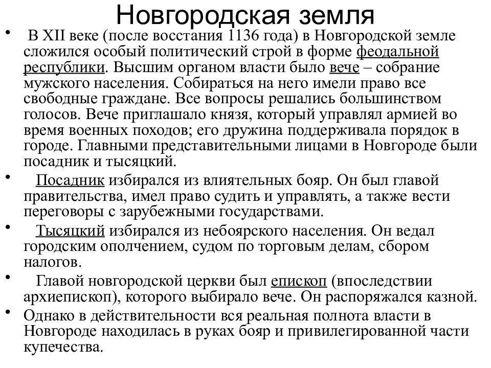 Изгнание князя всеволода из новгорода. 1136 Год Новгородское восстание. Восстание в Новгороде 1136 причины. Причины Новгородского Восстания 1136. 1136 Год Новгородская Республика.