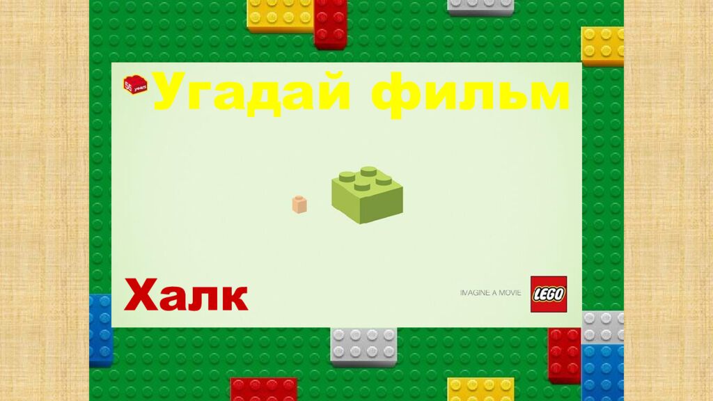 1 Раунд