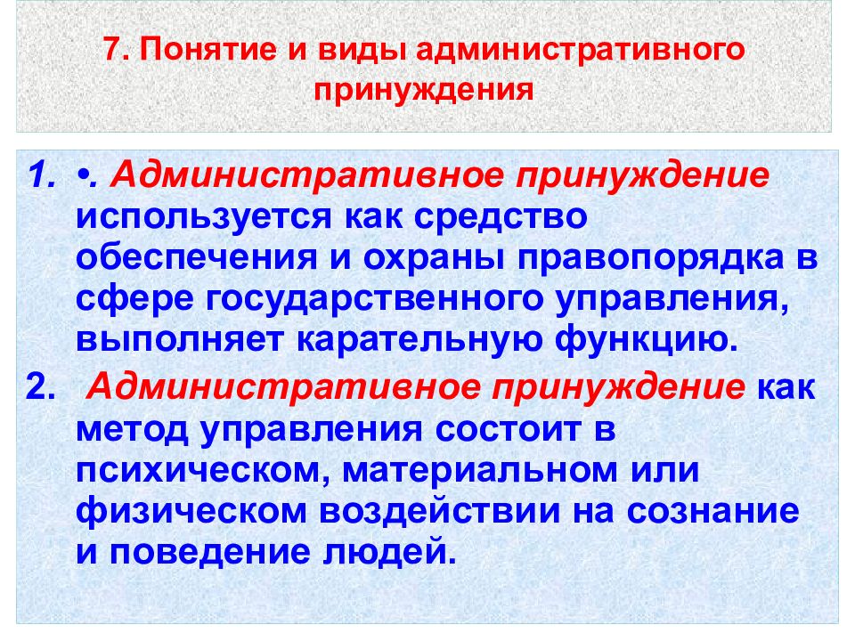 Административное право в схемах и определениях