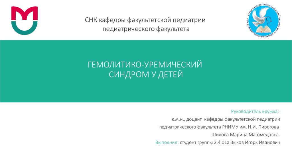 Гемолитико уремический синдром у детей презентация