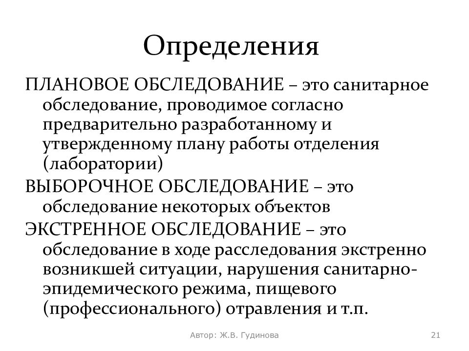 Проведены согласно. Плановое обследование. Запланированное обследование. Санитарное обследование это. Как понять плановый осмотр.