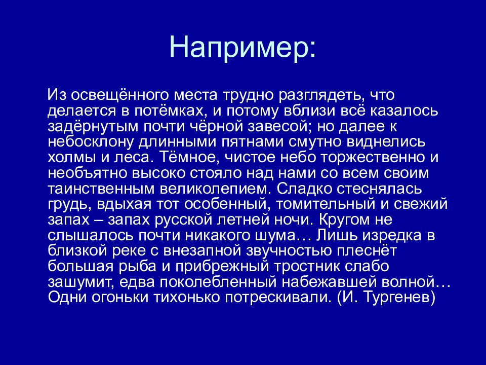 В потемках трудно пройти по комнате чтобы