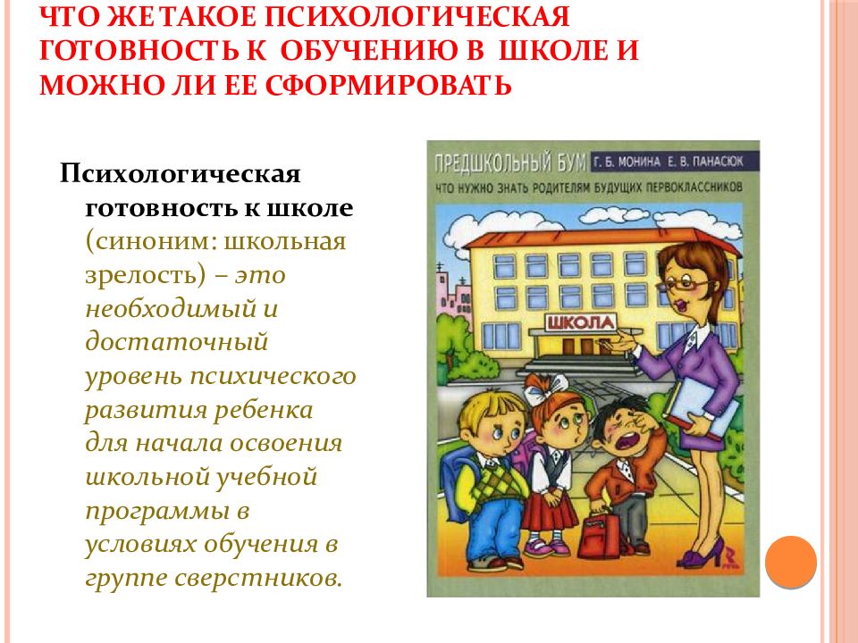 Психологическая готовность к школьному обучению презентация