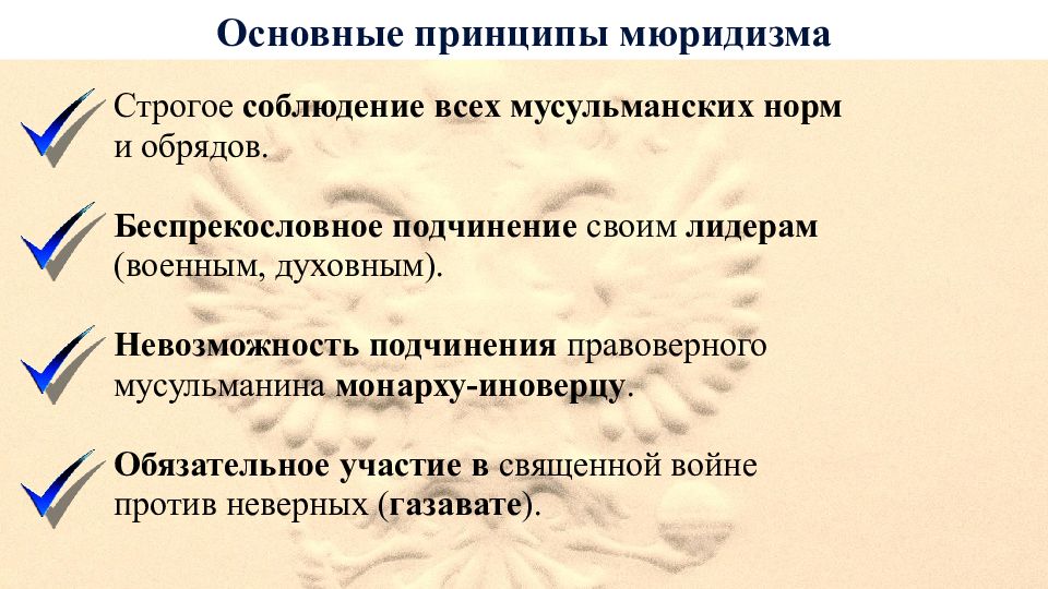 Что такое мюридизм. Мюридизм. Принципы мюридизма. Мюридизм это кратко. Идеология мюридизма.