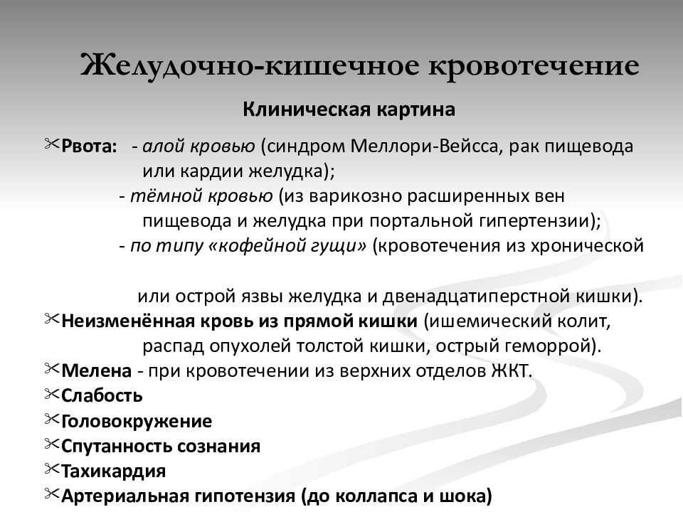 Локальный вызов. План обследования при желудочном кровотечении. Желудочно-кишечное кровотечение. При желудочно-кишечном кровотечении. Желчно кишечное кровотечение.