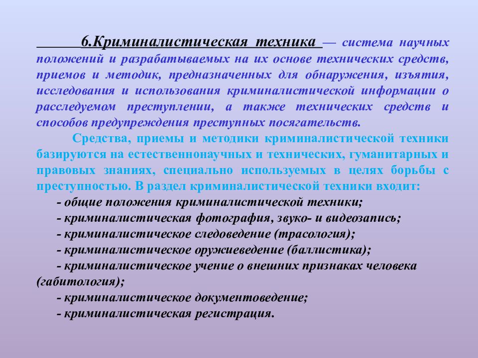 Классификация криминалистики. Понятие предмет и задачи криминалистики. Криминалистика презентация. Термин криминалистика. Понятие общей теории криминалистики.