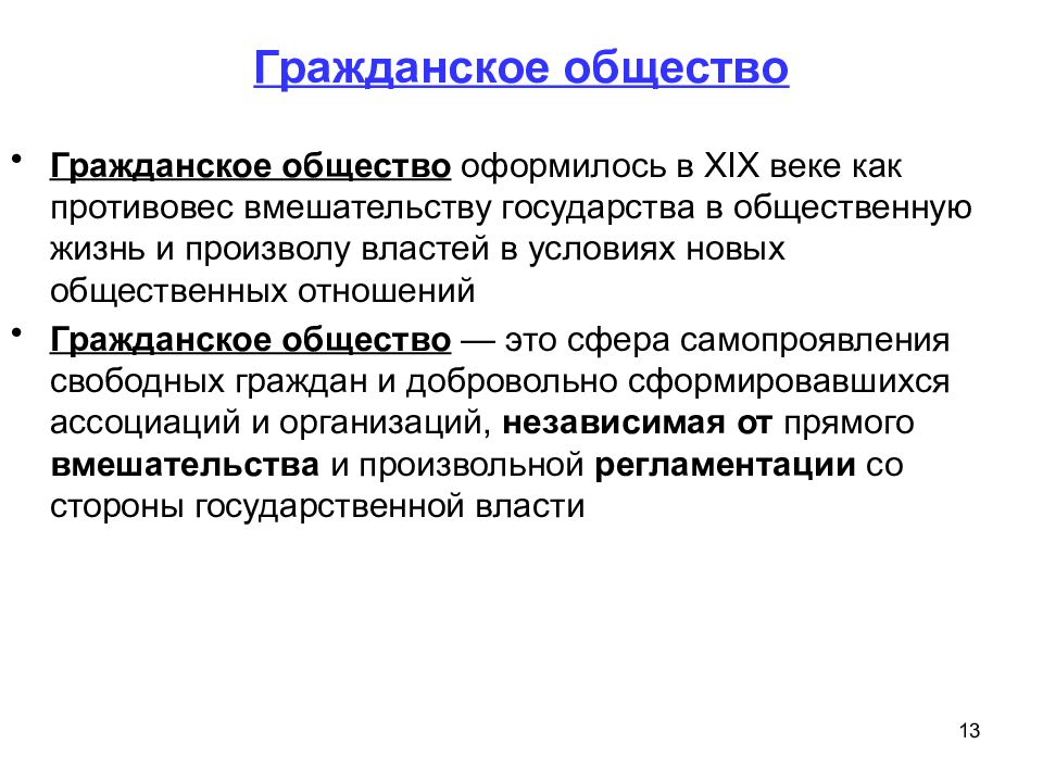 Условия власти. 19. Гражданское общество. Гражданское общество это в истории. Гражданская община. Гражданское общество 19 век картинки.