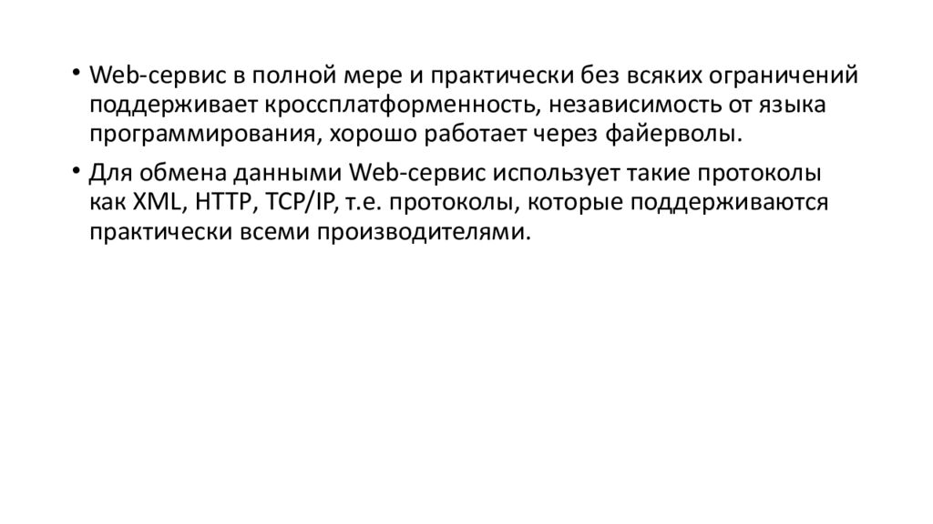 СЕРВИСНО-ОРИЕНТИРОВАННЫЕ ТЕХНОЛОГИИ РЕАЛИЗАЦИИ ИНФОРМАЦИОННЫХ СИСТЕМ