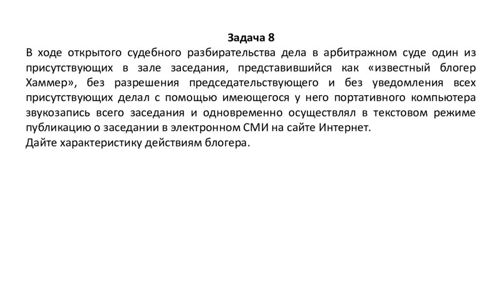 Задачи судебного разбирательства