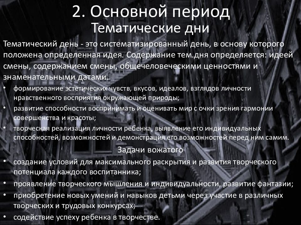 Характеристика развития смены. Характеристика развития смены