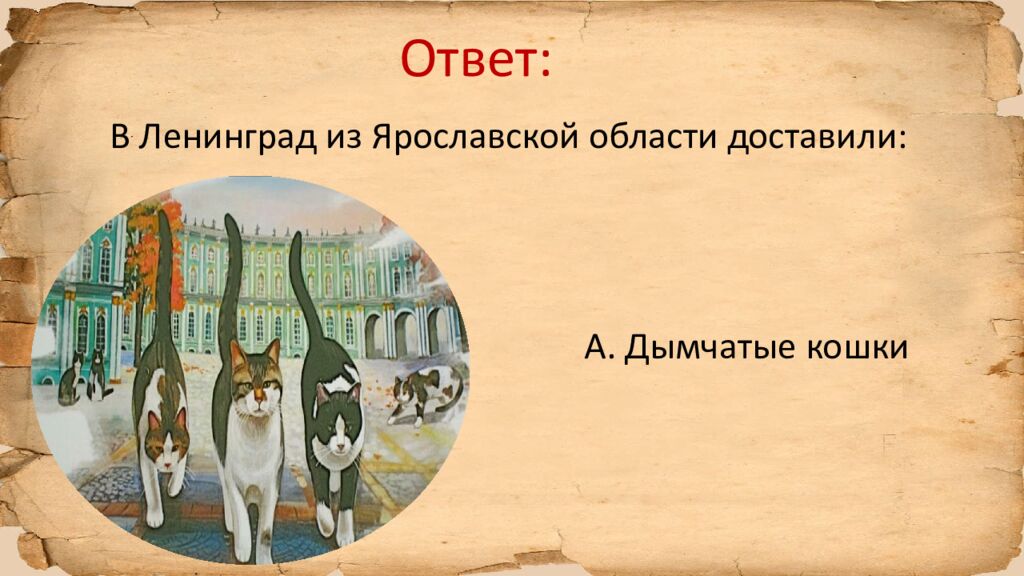 Блокада Ленинграда » исторический квиз
