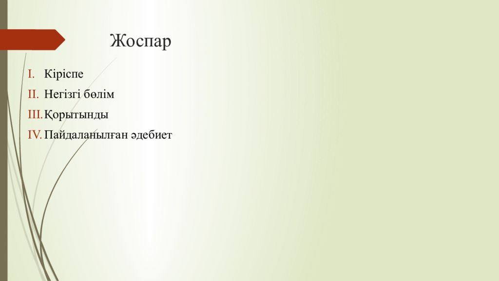 1 Тақырып Көрудің қызметтері мен оларды зерттеу әдістері Жоспар