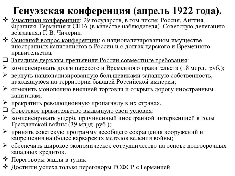 Генуэзская конференция. Международная конференция в Генуе 1922. Конференция в Генуе 1922 участники. Генуэзская конференция 1922 Советская делегация. Генуэзская конференция 1922 участники.