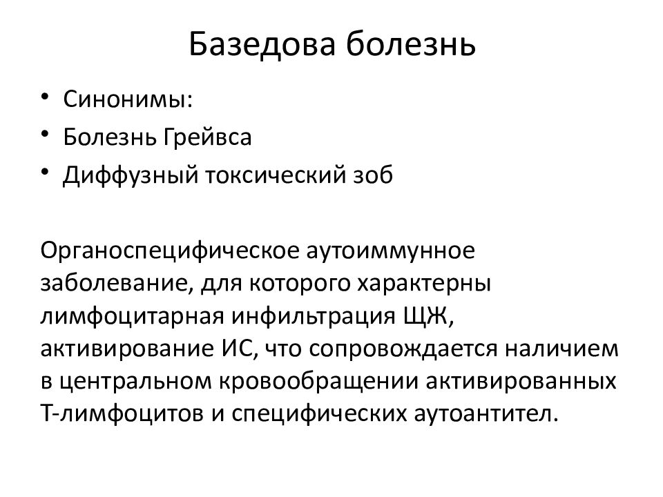 Болезнь лекция