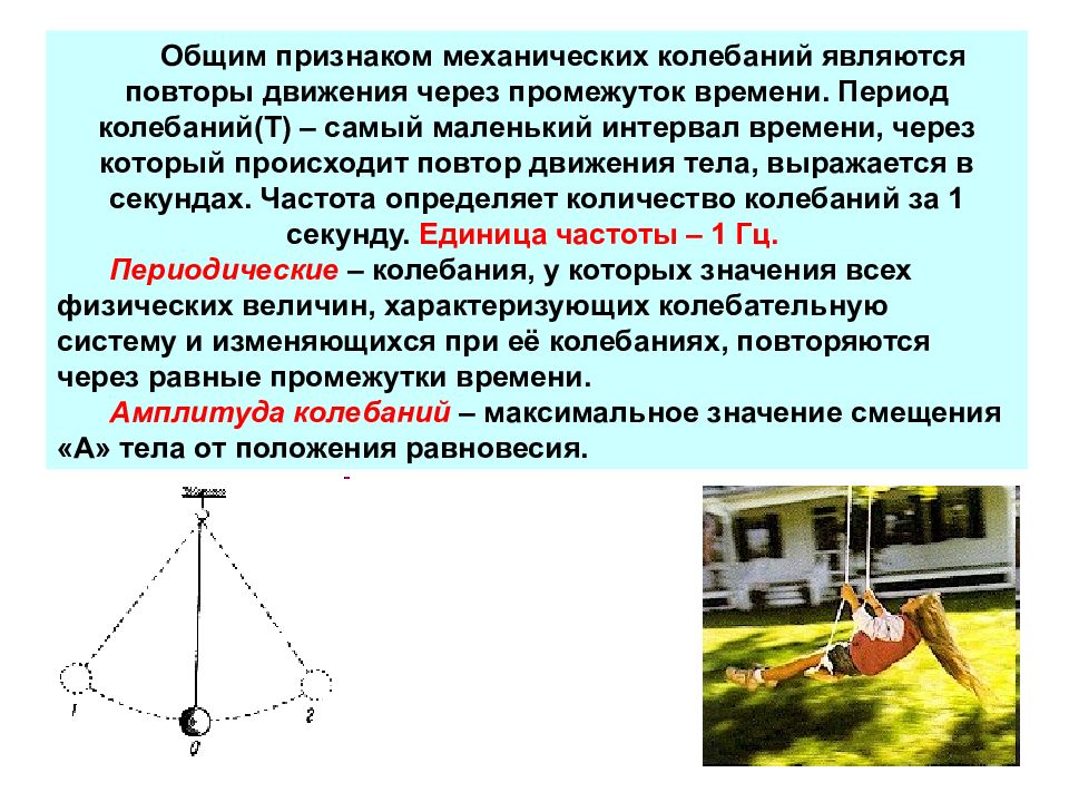 Из перечисленных движений механическим колебанием является. Механические колебания воздействие на человека. Признаки механических колебаний. Период механических колебаний. Воздействие механических колебаний на организм человека.