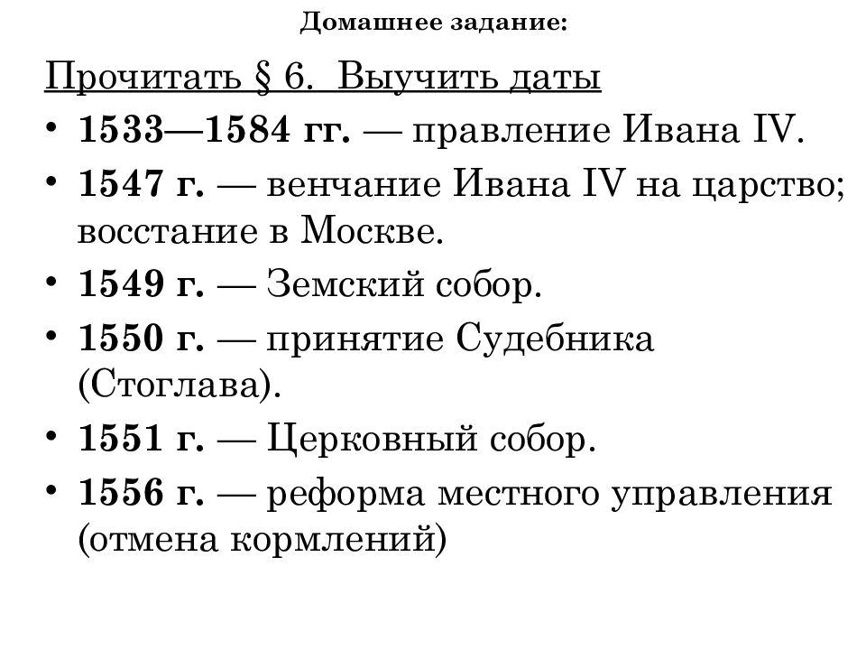 Начало правления ивана 4 7 класс