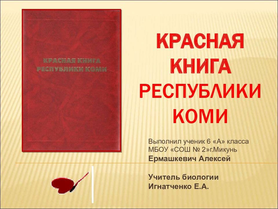 Растения красной книги республики коми презентация