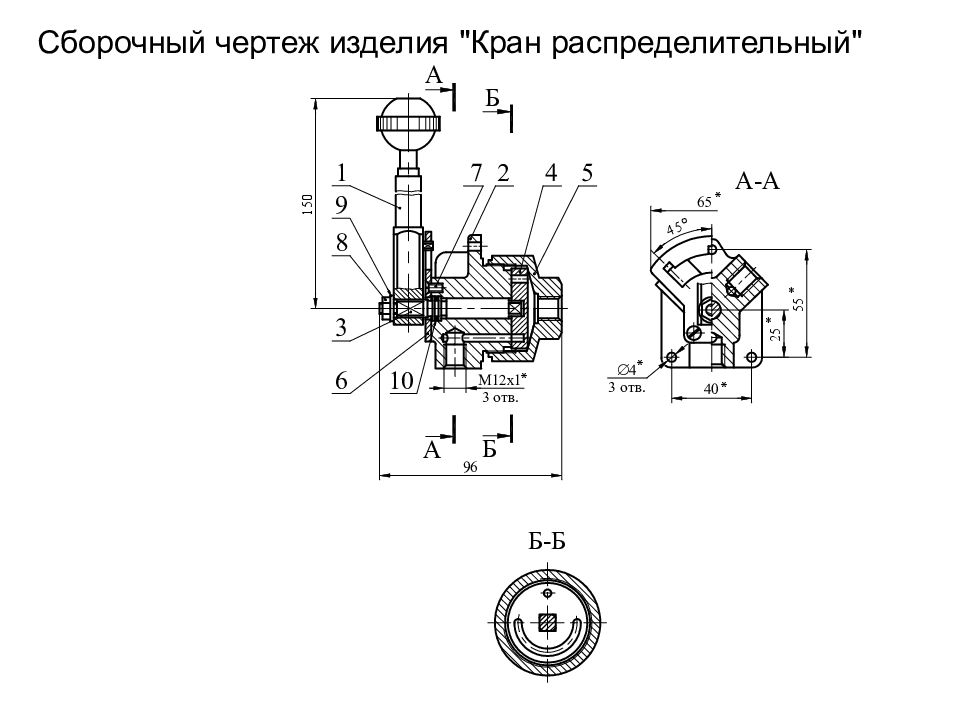 Кран распределительный сборочный чертеж