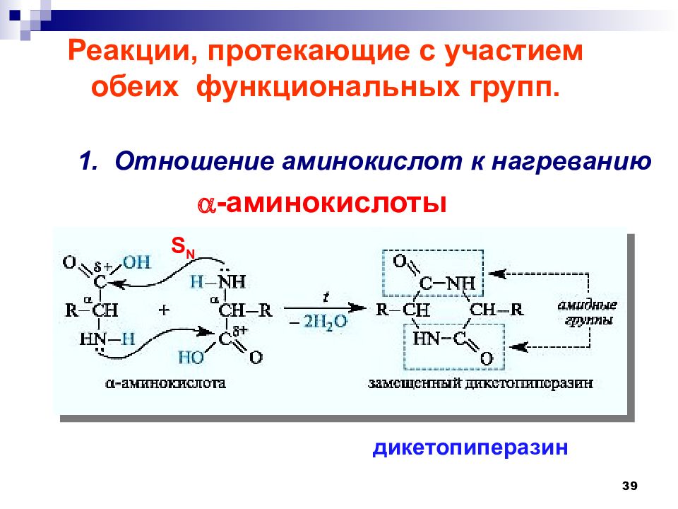 Декарбоксилирование аминокислот реакция. Реакции аминокислот. Декарбоксилирование аминокислот. Нагревание аминокислот. Декарбоксилирование аминокислот механизм.