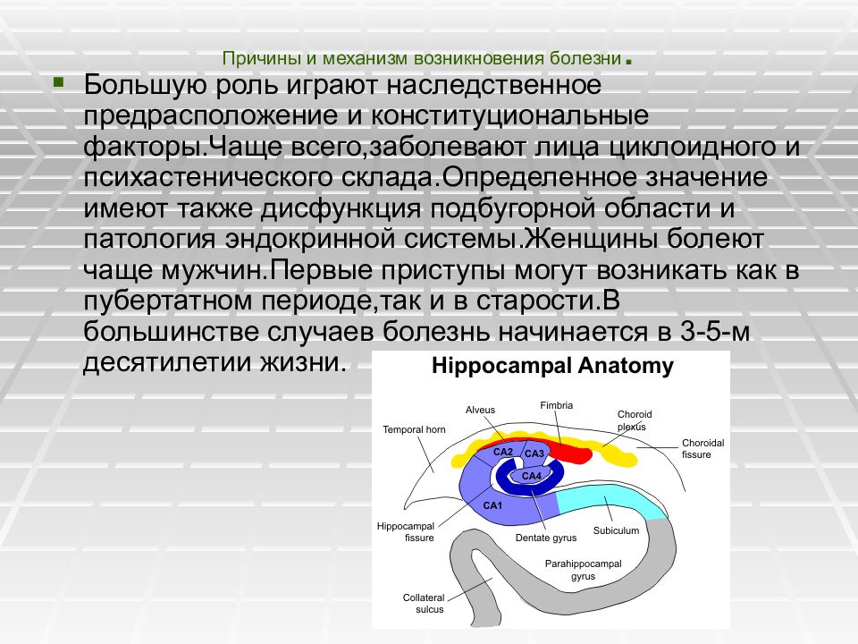 Причины и механизмы возникновения болезней.