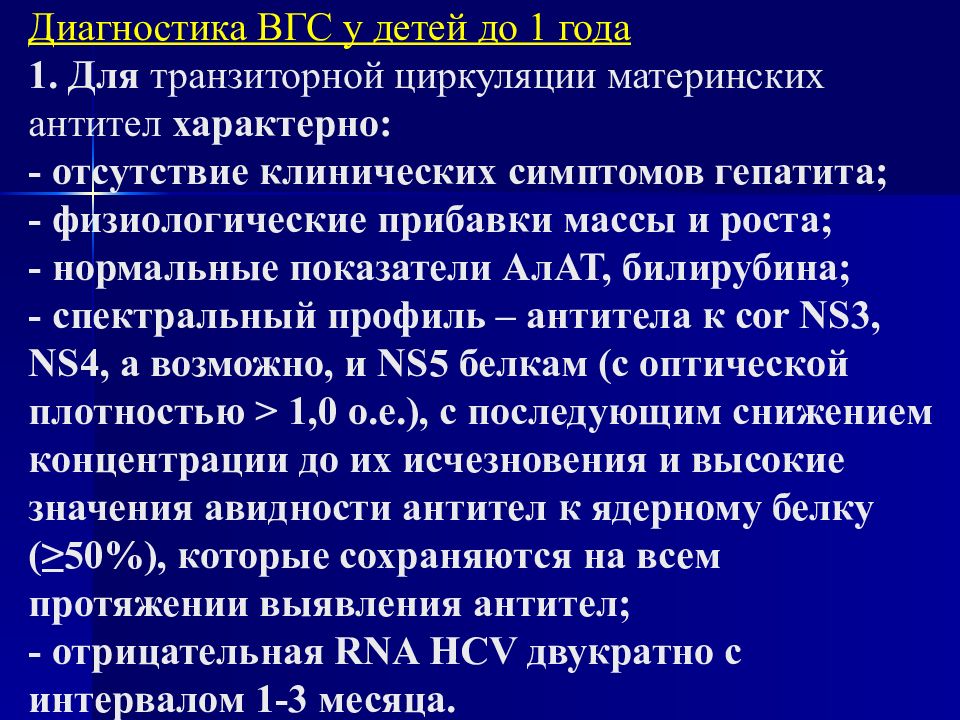 Гепатиты у детей презентация