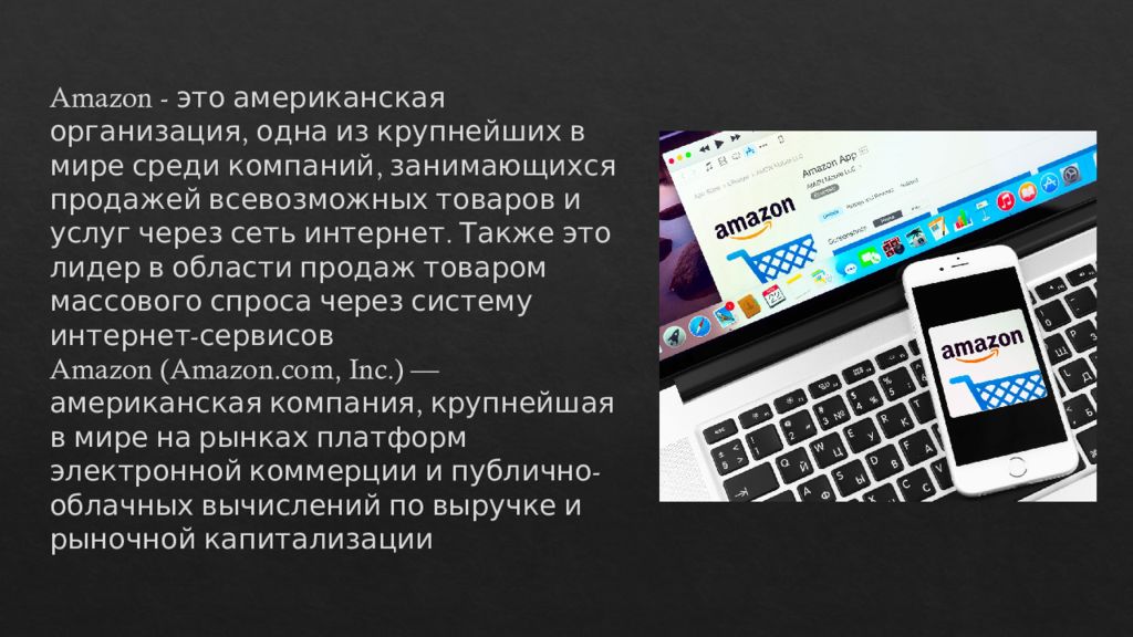 Ам это. Amazon презентация. Амазон презентация компании. Амазон информация о компании. Амазон история презентация.