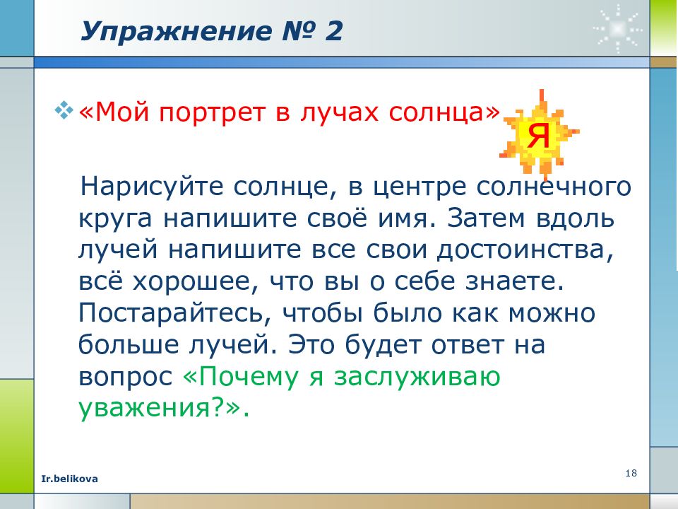 доброта лучики солнца. солнышко картинка. солнышко с пожеланиями на лучиках. как пишется луч солнца. детские стихи о солнце для дошкольников.