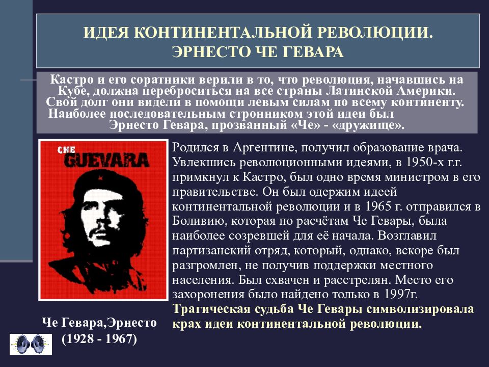 Латинская америка во второй половине 20 века презентация