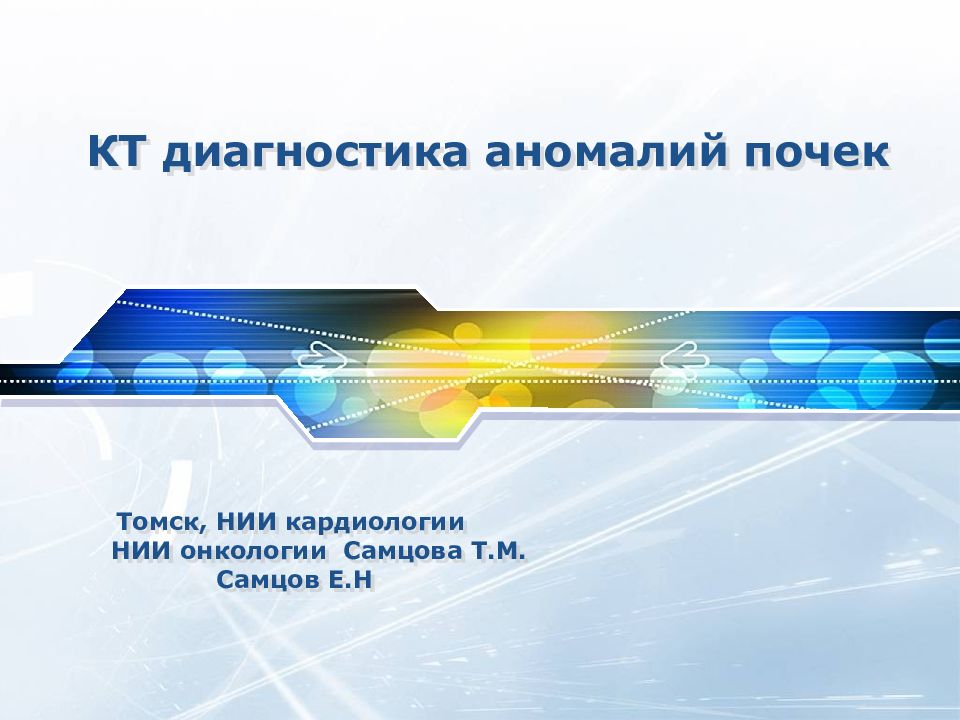 КТ диагностика аномалий почек