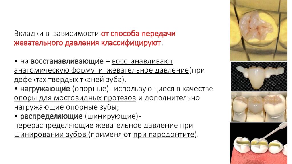 Современные компьютерные технологии ортопедического лечения дефектов коронок зубов презентация