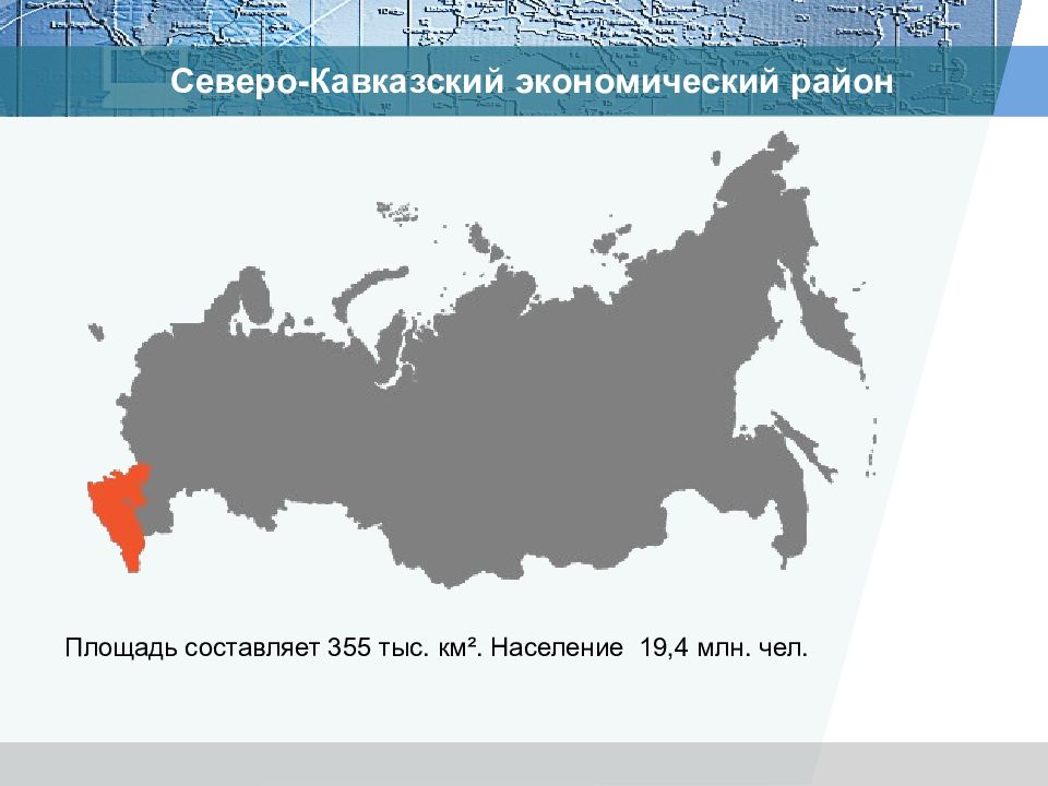 Кавказский экономический округ. Северо-кавказский экономический район состав на карте. Центр Северо Кавказского экономического района. Северный Кавказ экономический район карта. Состав экономического района Северного Кавказа карта.