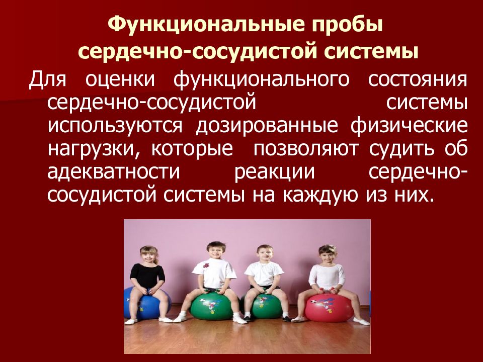 Функциональные пробы сердечно сосудистой системы. Функциональные пробы ССС. Проба для оценки сердечно сосудистой системы. Функциональные сердечные пробы.