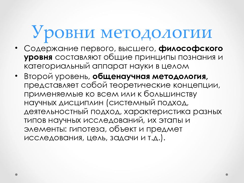 Презентация методология педагогической науки