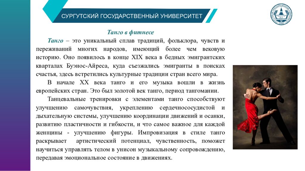 СУРГУТСКИЙ ГОСУДАРСТВЕННЫЙ УНИВЕРСИТЕТ Структура и содержание занятий