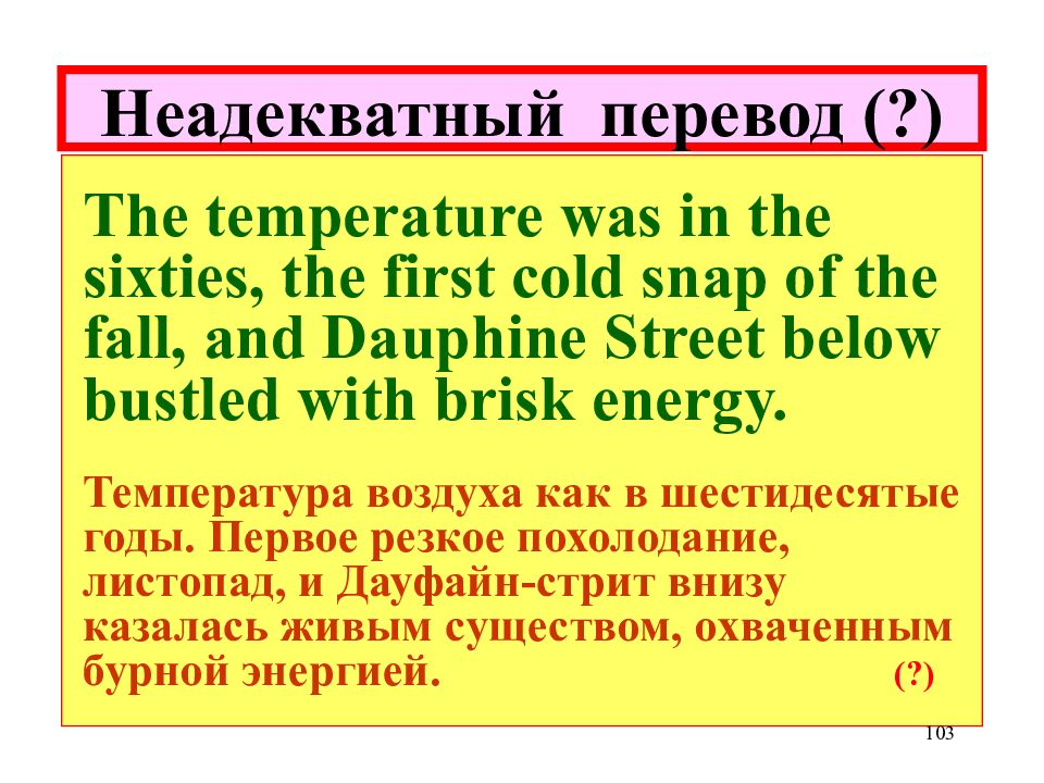 Как переводится the. Пример неадекватного перевода. Неадекватный перевод это. Перевод. First перевод.