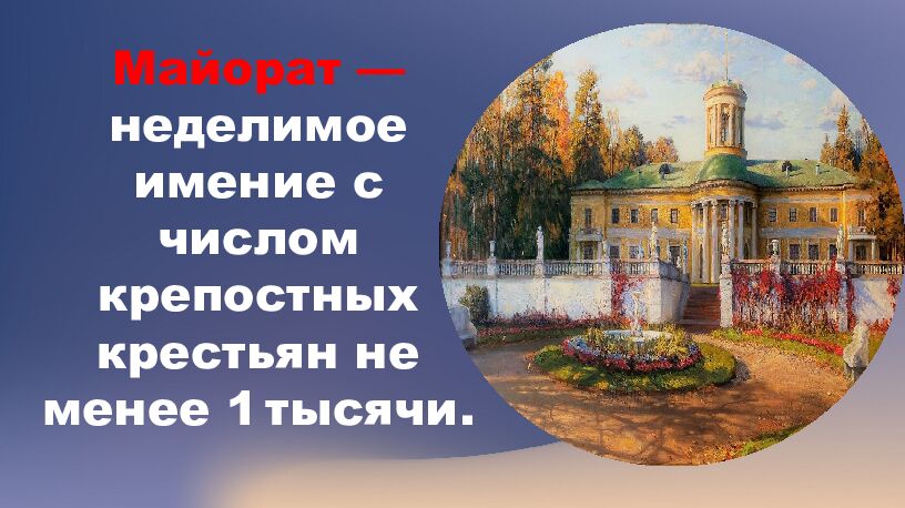 2 История России 9 класс СОЦИАЛЬНО-ЭКОНОМИЧЕСКИЕ МЕРОПРИЯТИЯ ПРАВИТЕЛЬСТВА
